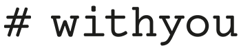 withyou.png
